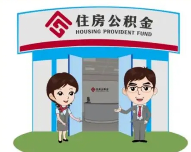 沙河第三套房如何提取公积金（第三套房提取公积金吗）